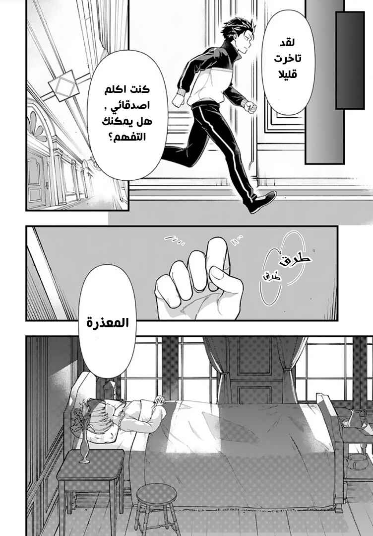 Chapter 1.1 - Page 29