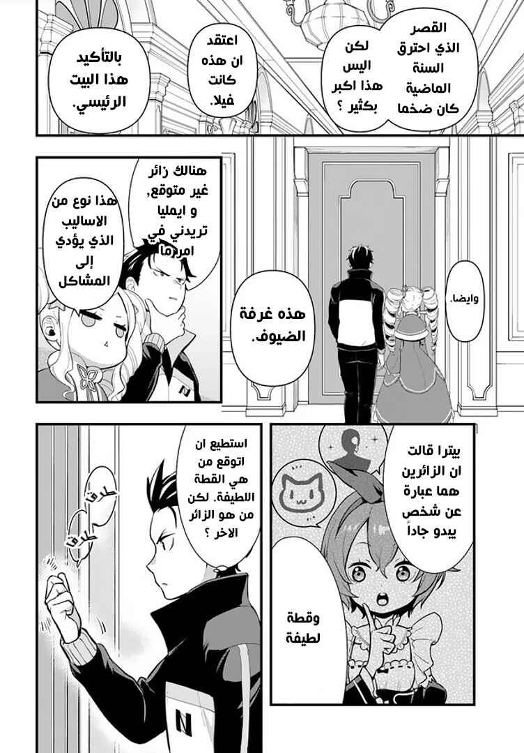 Chapter 1.1 - Page 5