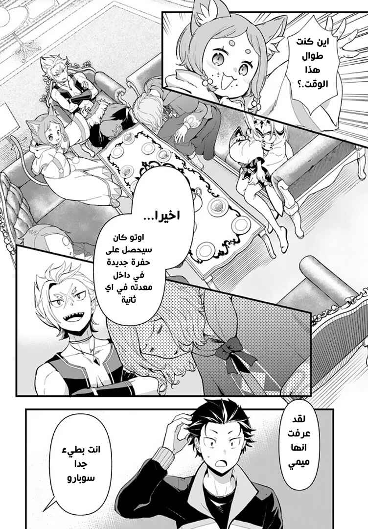 Chapter 1.1 - Page 7