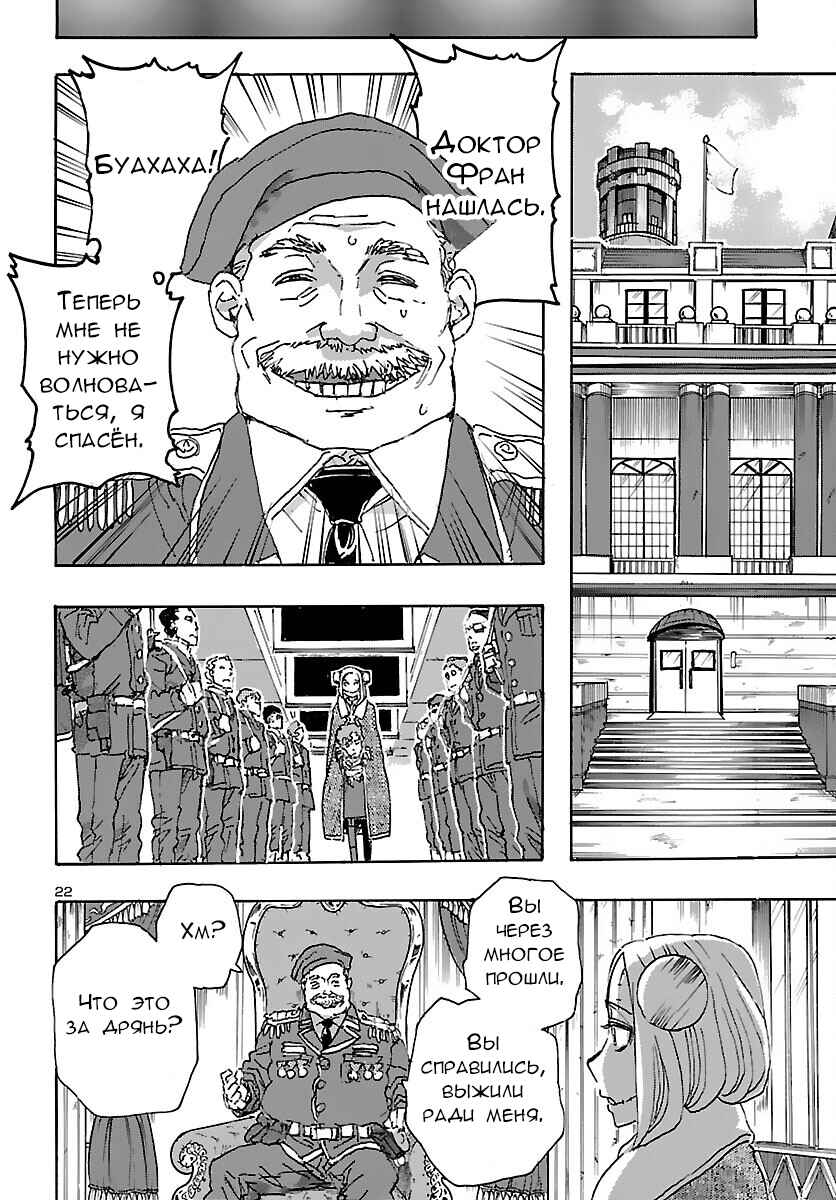 Chapter 30 - Page 20