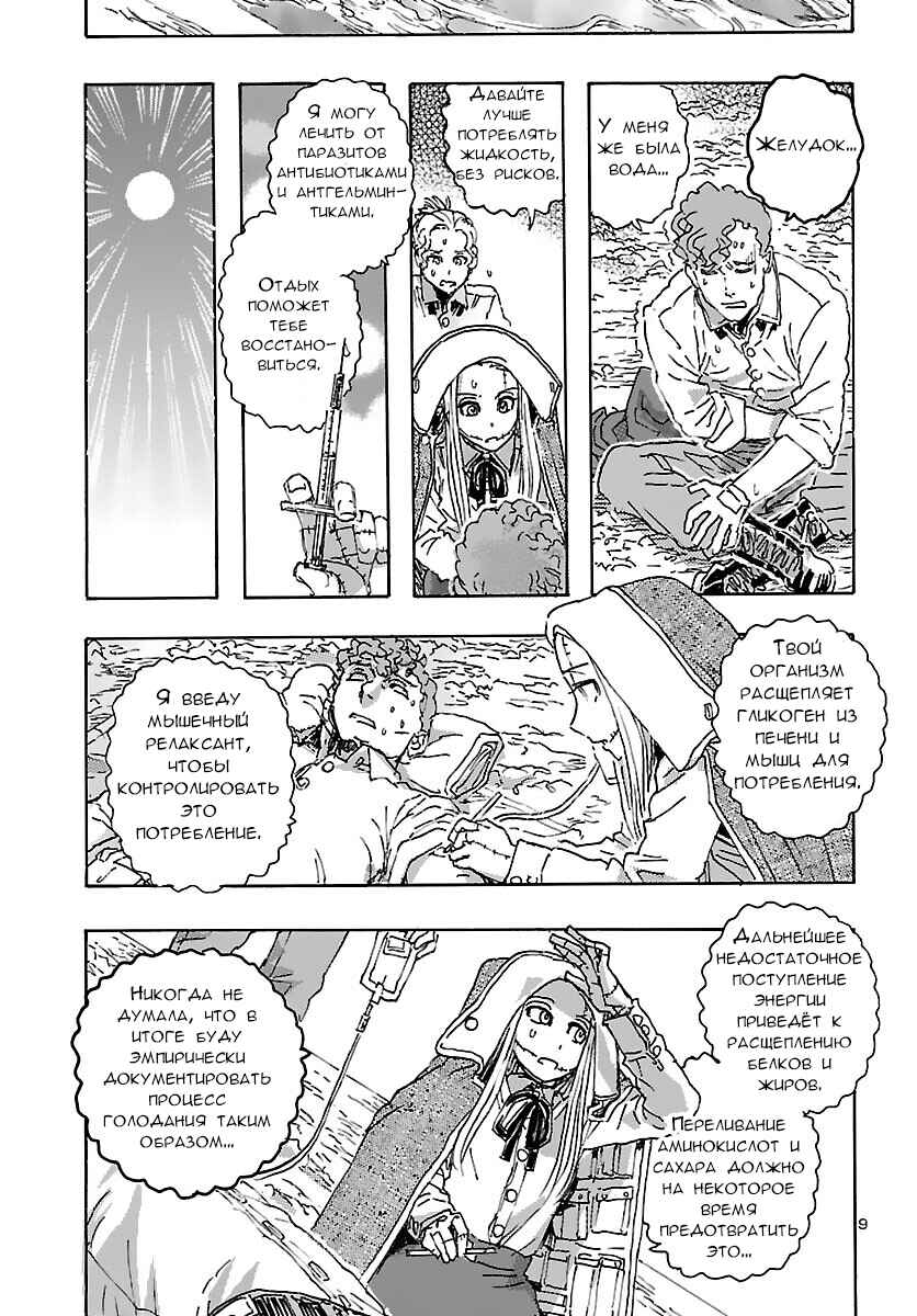 Chapter 30 - Page 8