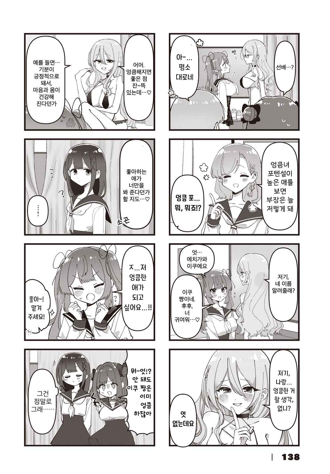 Chapter 8 - Page 4
