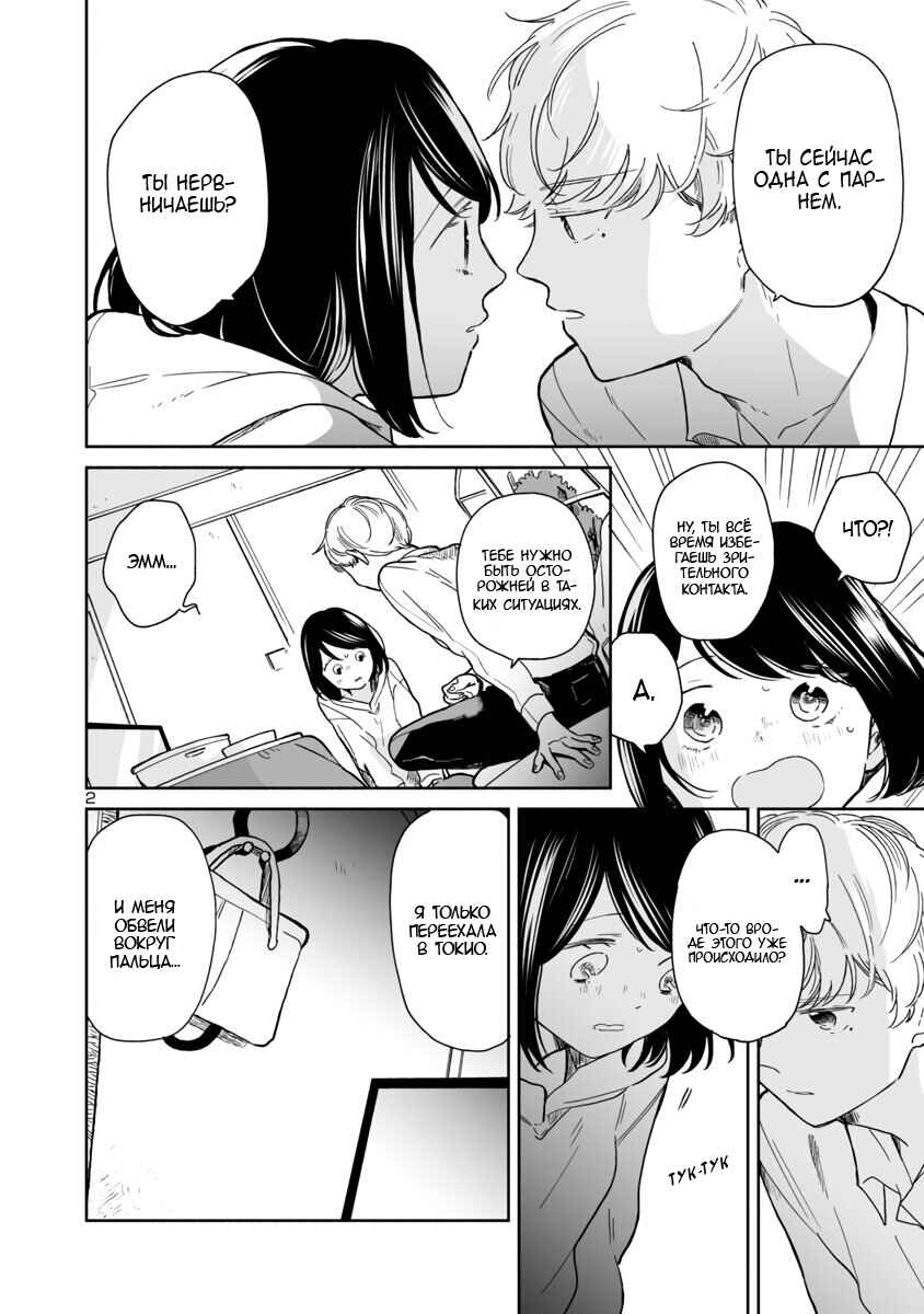 Chapter 11 - Page 2