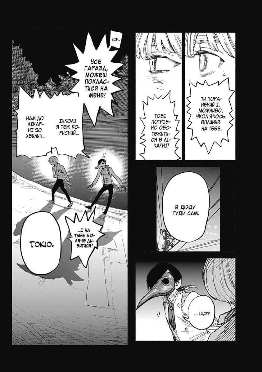 Chapter 3 - Page 6