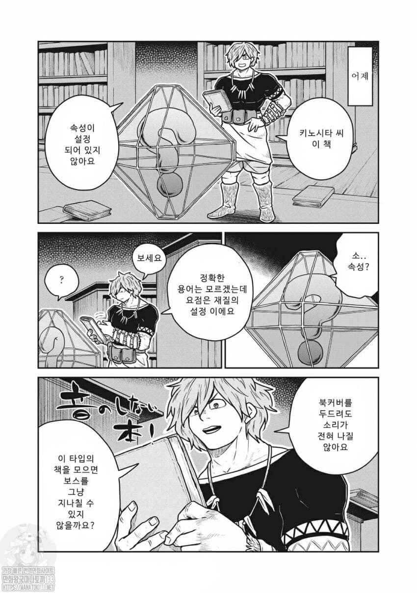 Chapter 34 - Page 10