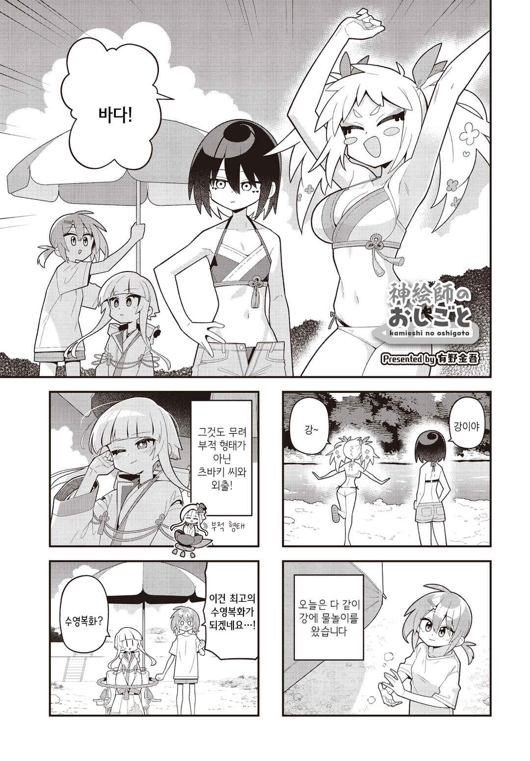 Chapter 9 - Page 1