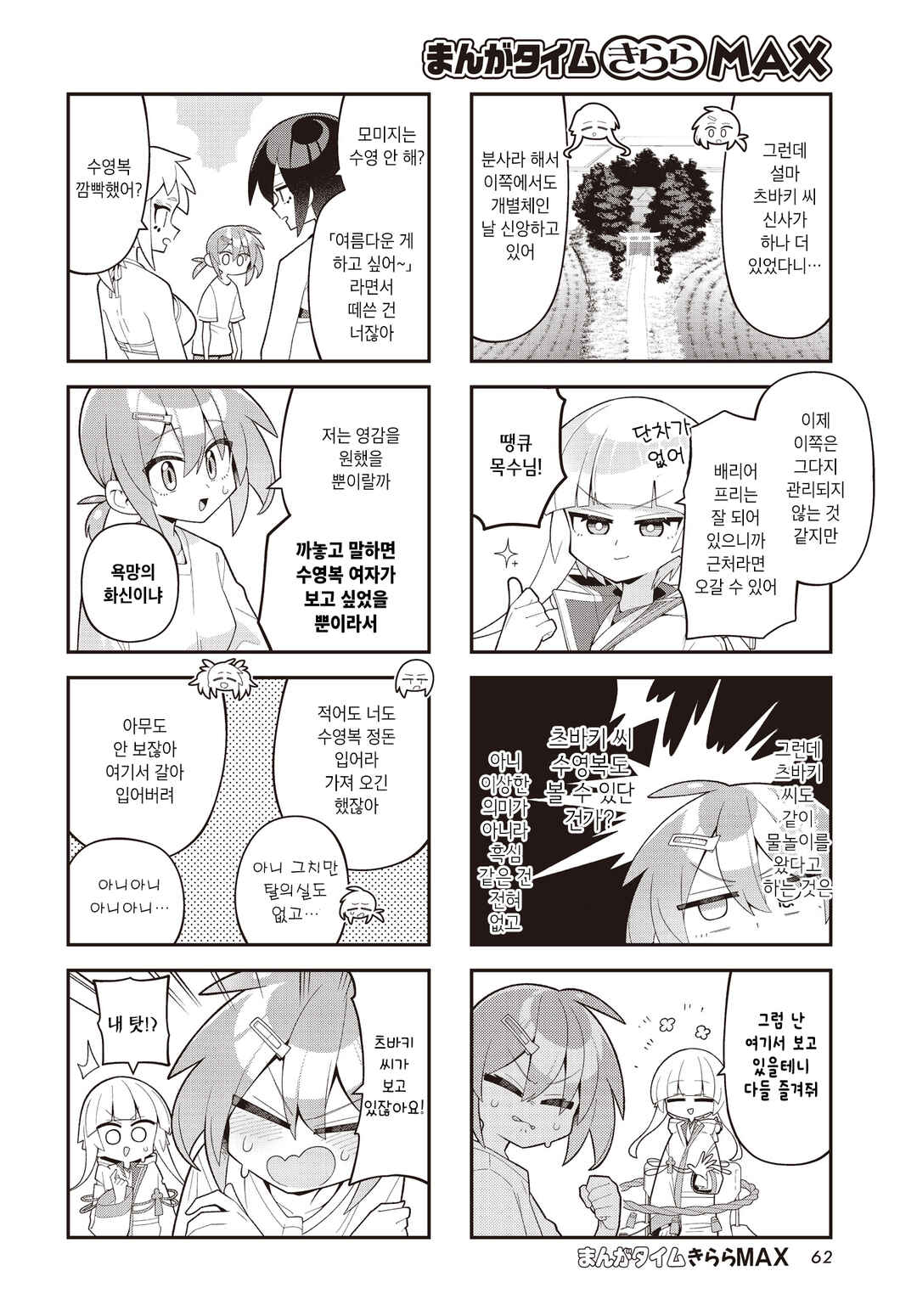 Chapter 9 - Page 2