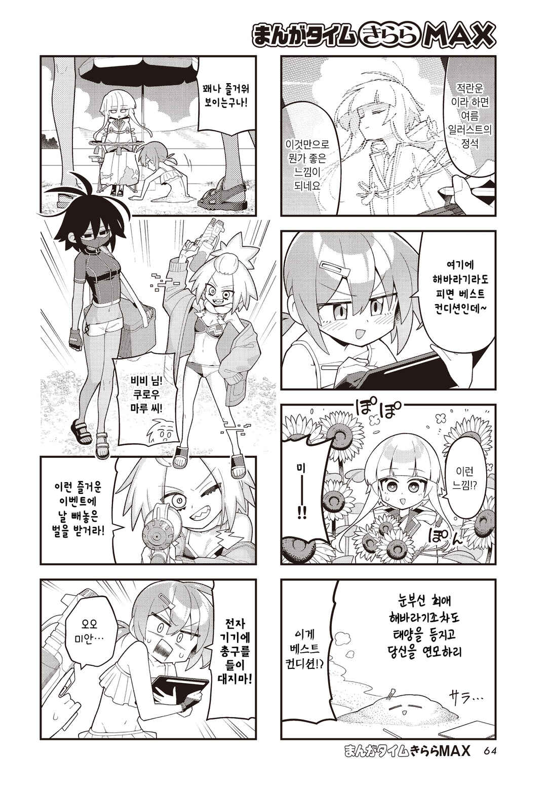 Chapter 9 - Page 4