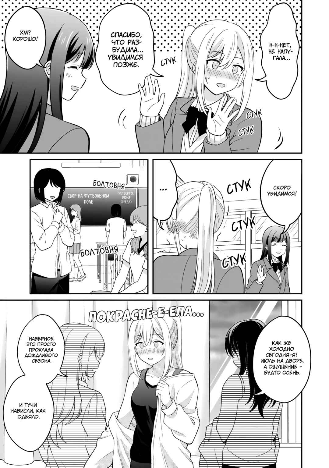 Chapter 8 - Page 3