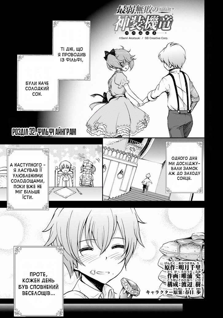 Chapter 32 - Page 1