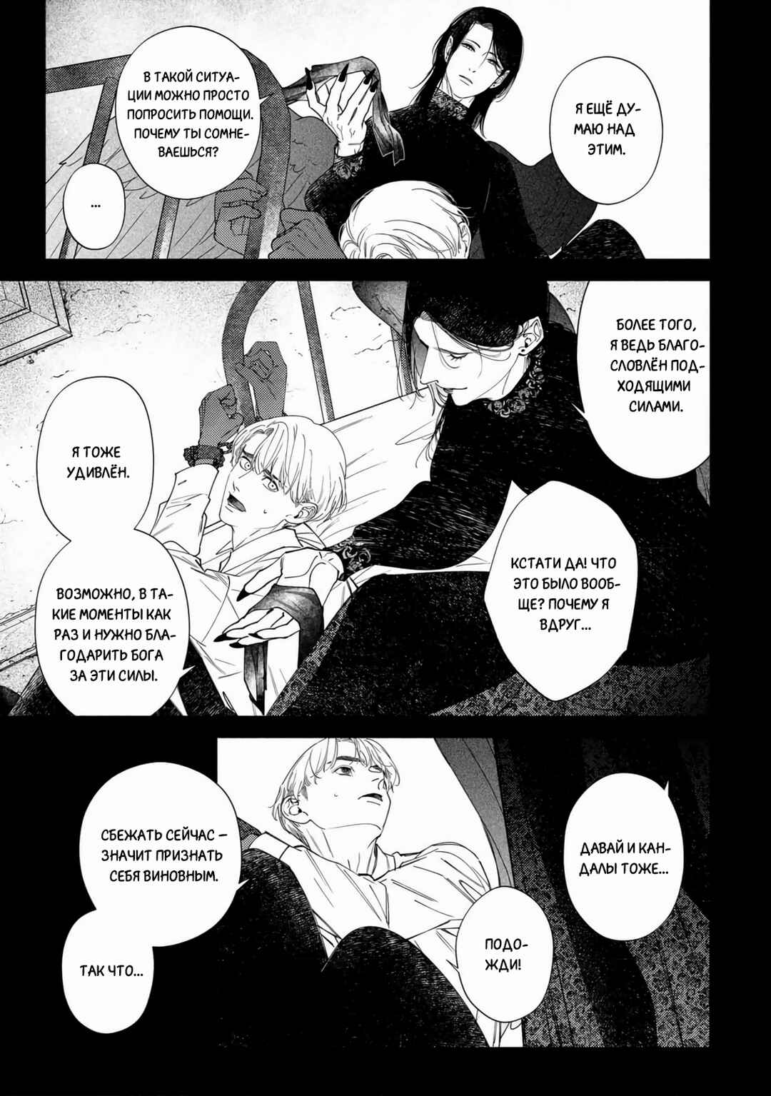 Chapter 7 - Page 27