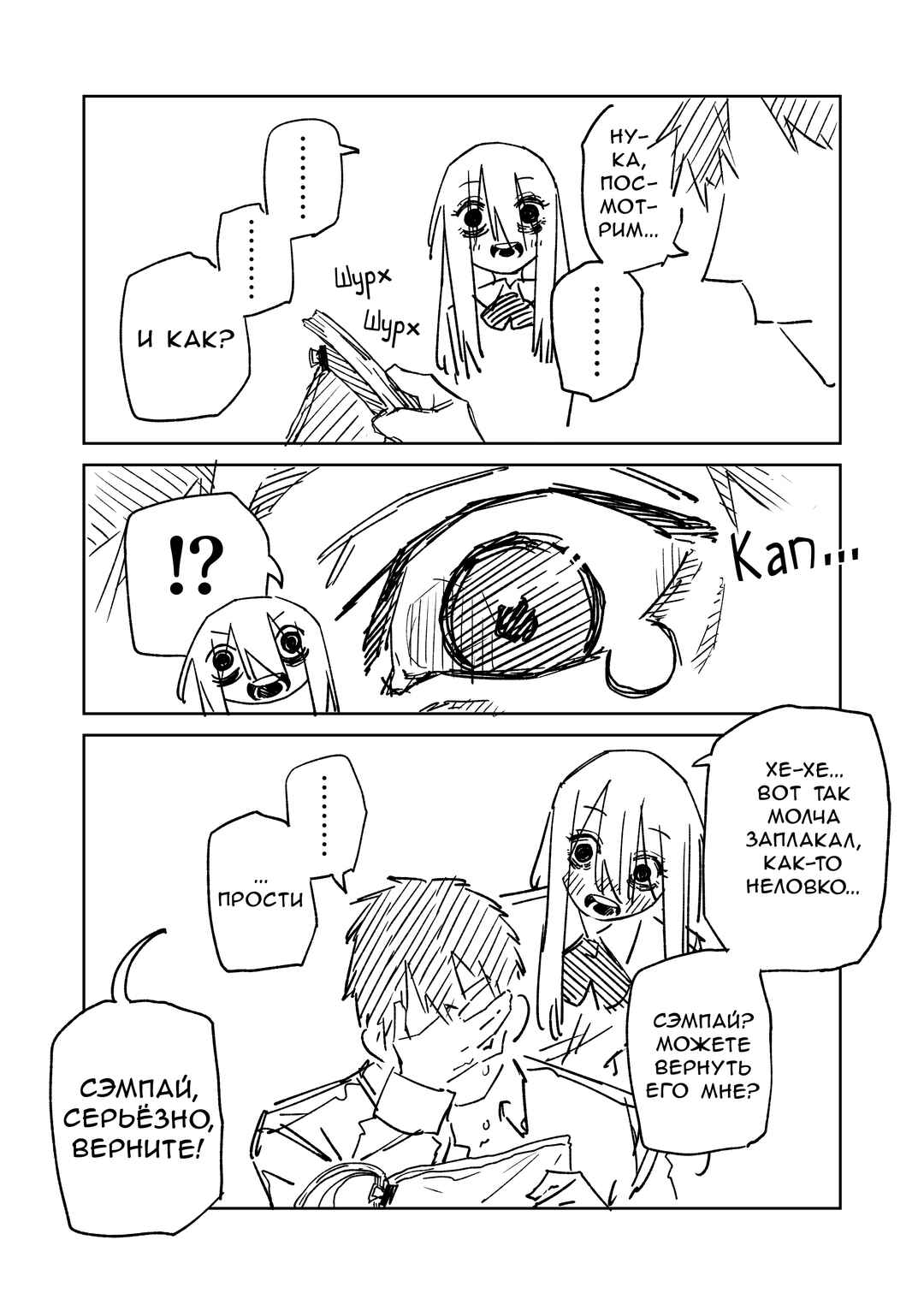 Chapter 5 - Page 2