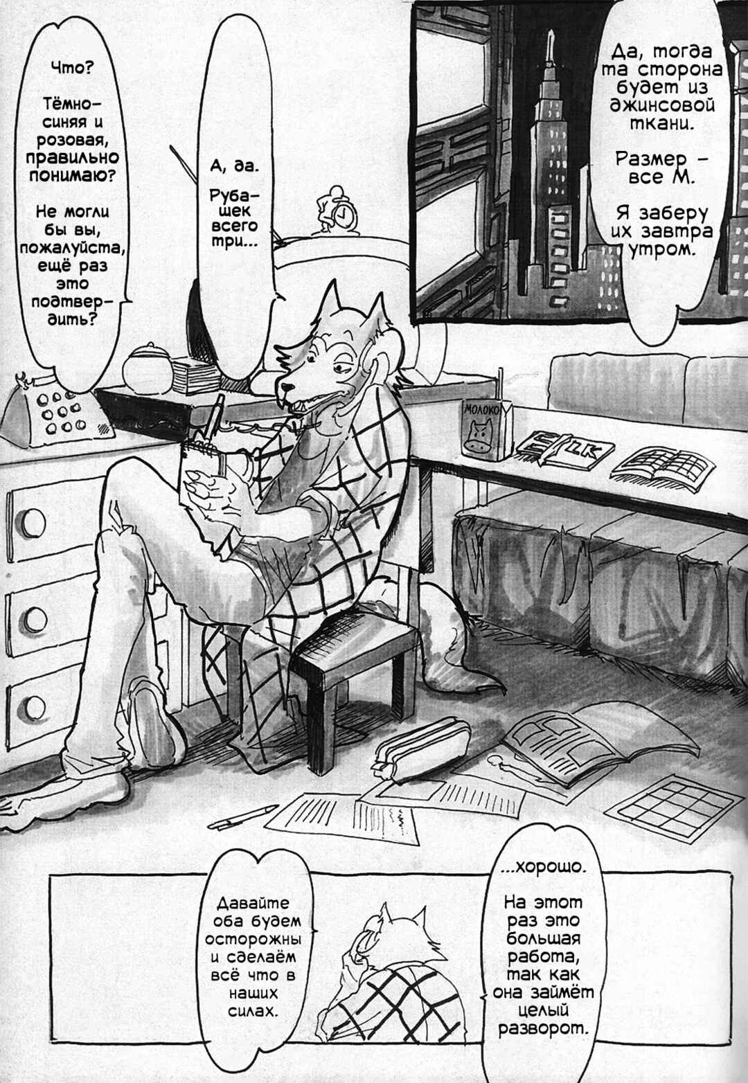 Chapter 4 - Page 3