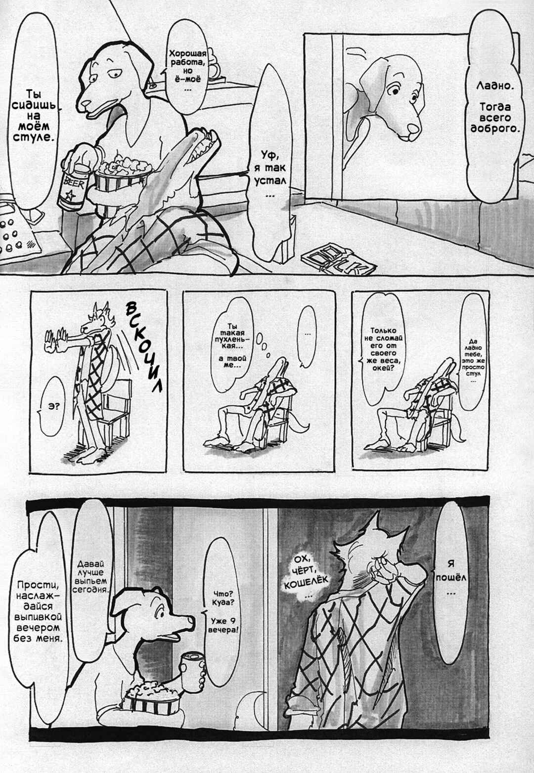 Chapter 4 - Page 4