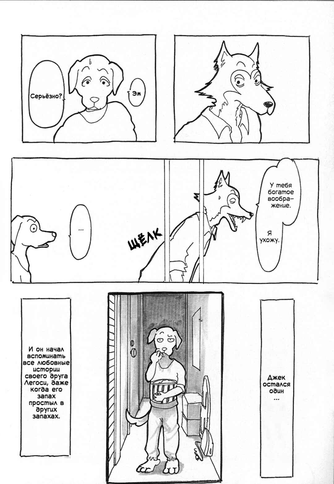Chapter 4 - Page 6