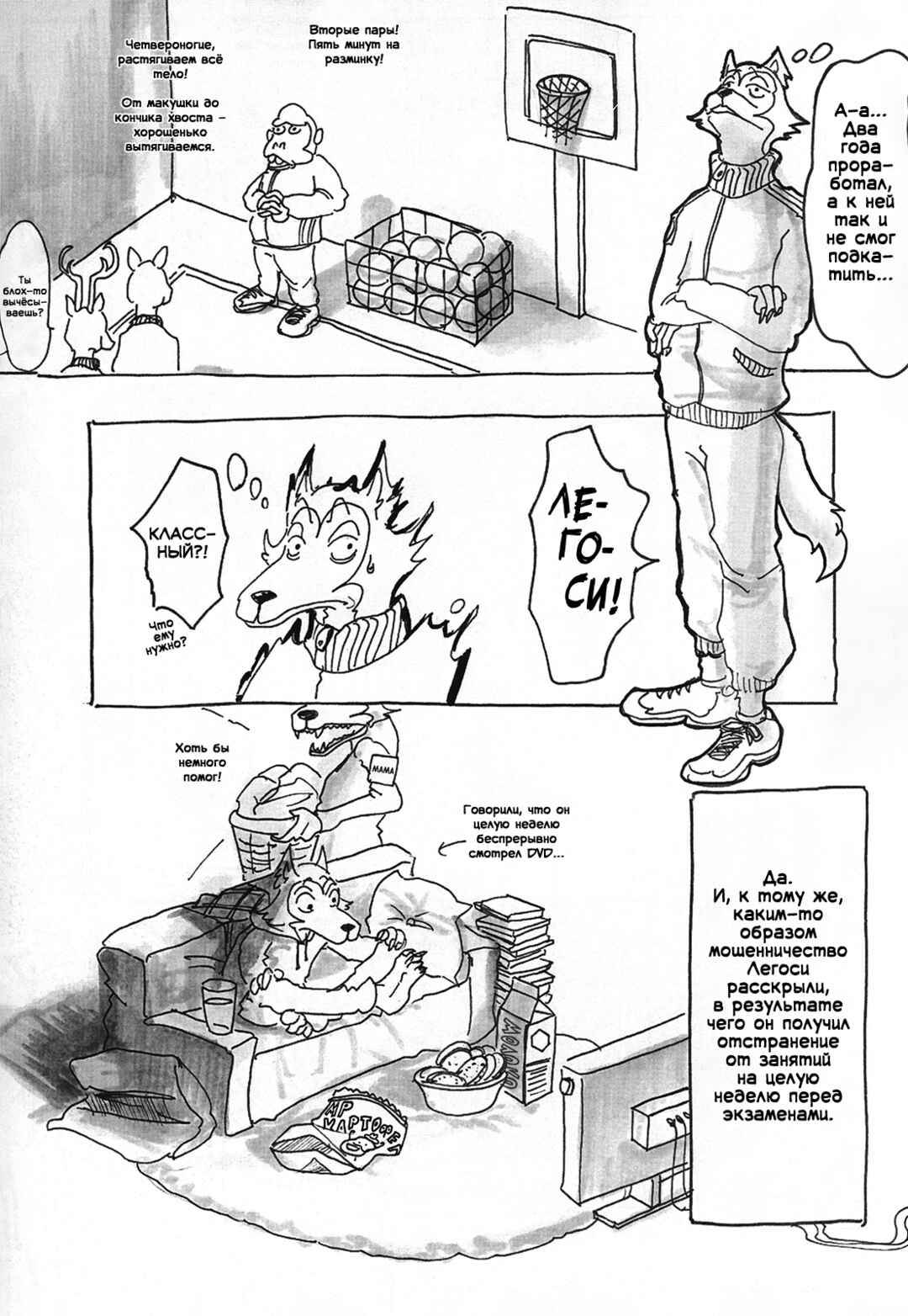 Chapter 4 - Page 9