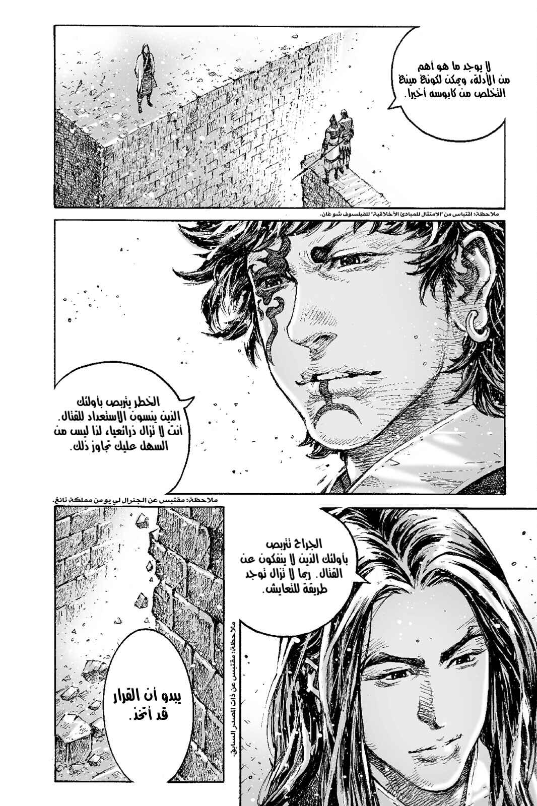 Chapter 542 - Page 16