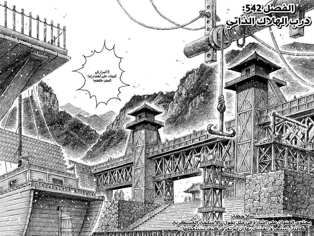 Chapter 542 - Page 3