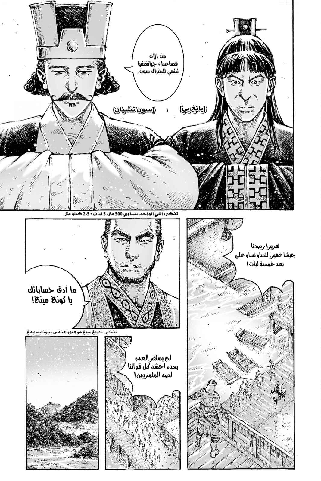 Chapter 542 - Page 5