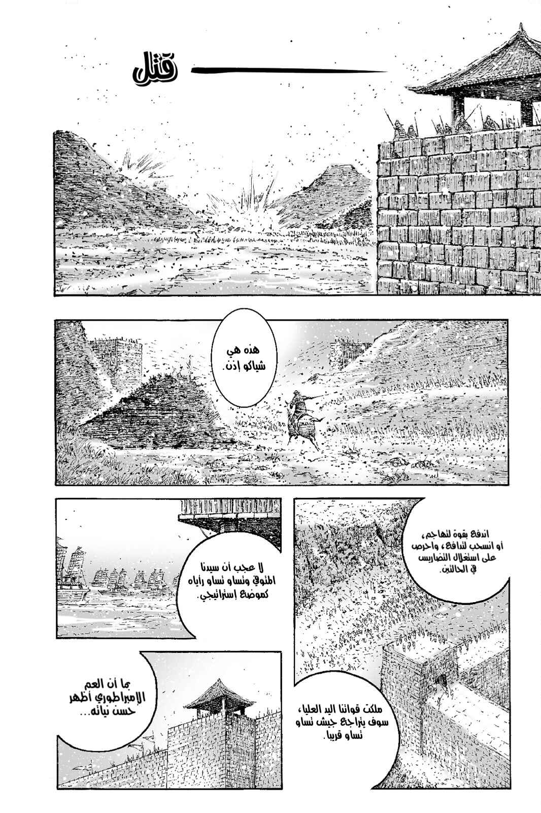 Chapter 542 - Page 6