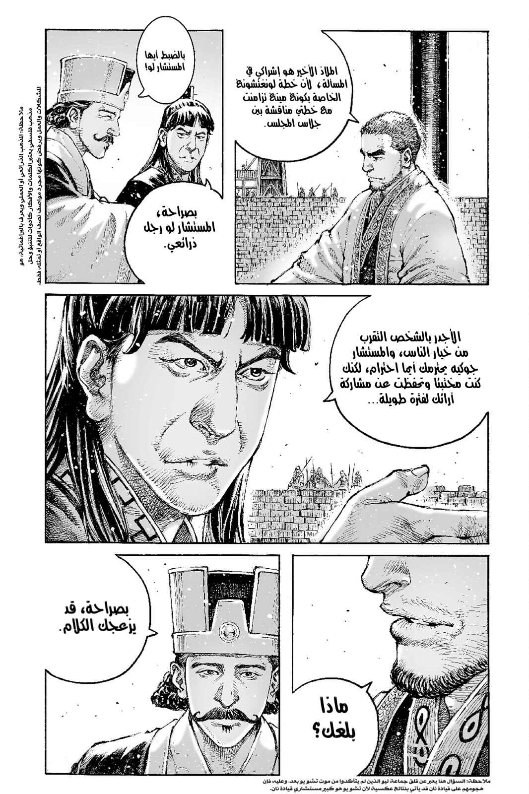 Chapter 542 - Page 9