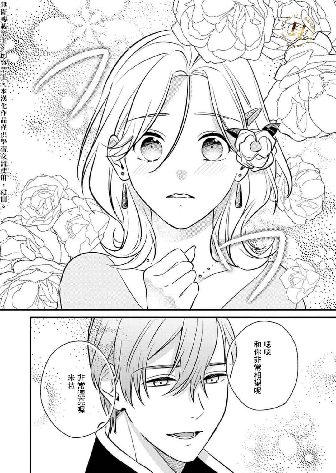 Chapter 3 - Page 13
