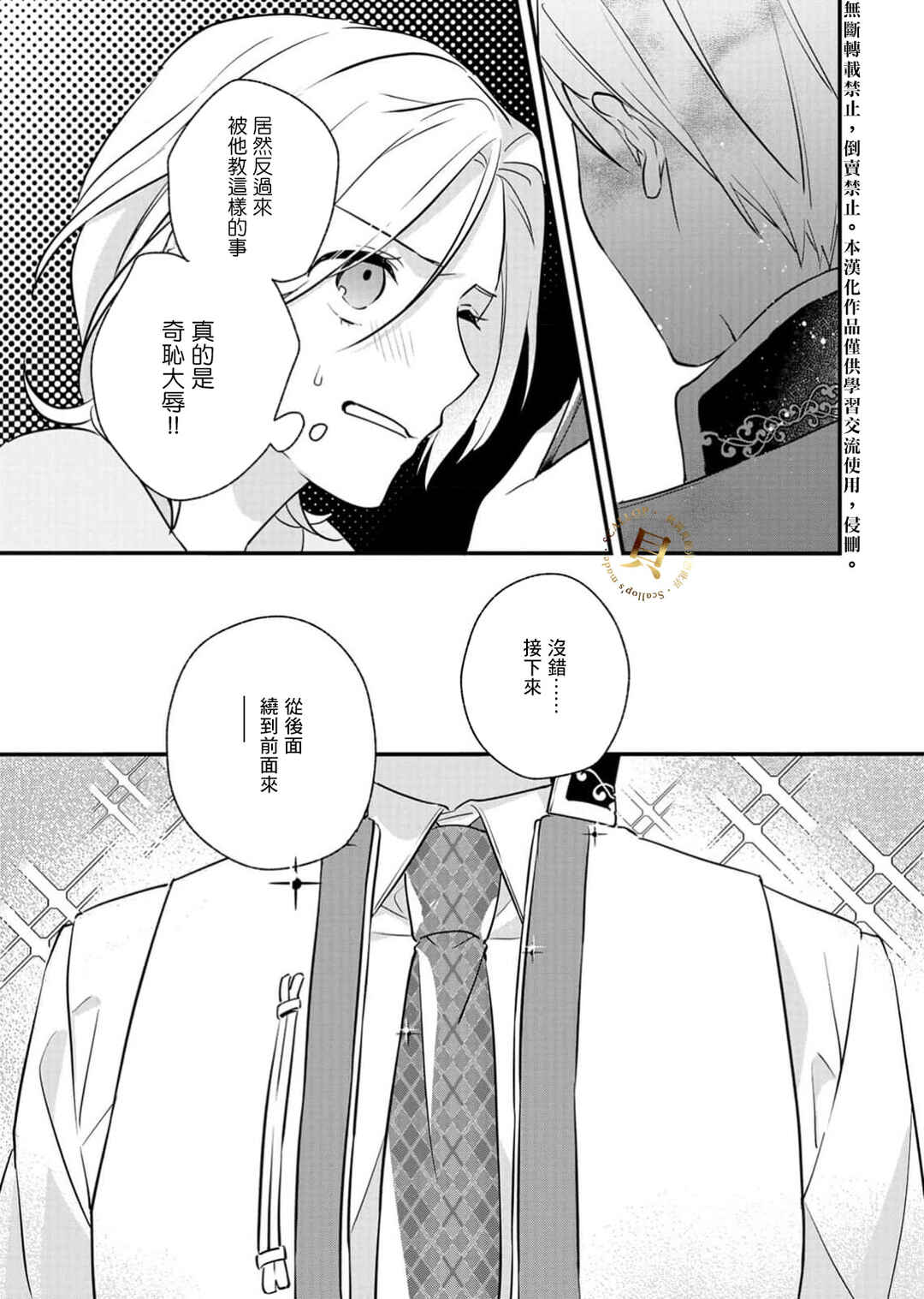 Chapter 3 - Page 6