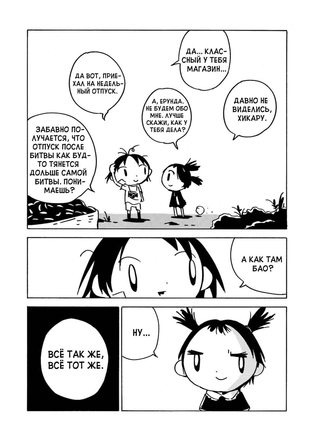 Chapter 19 - Page 24