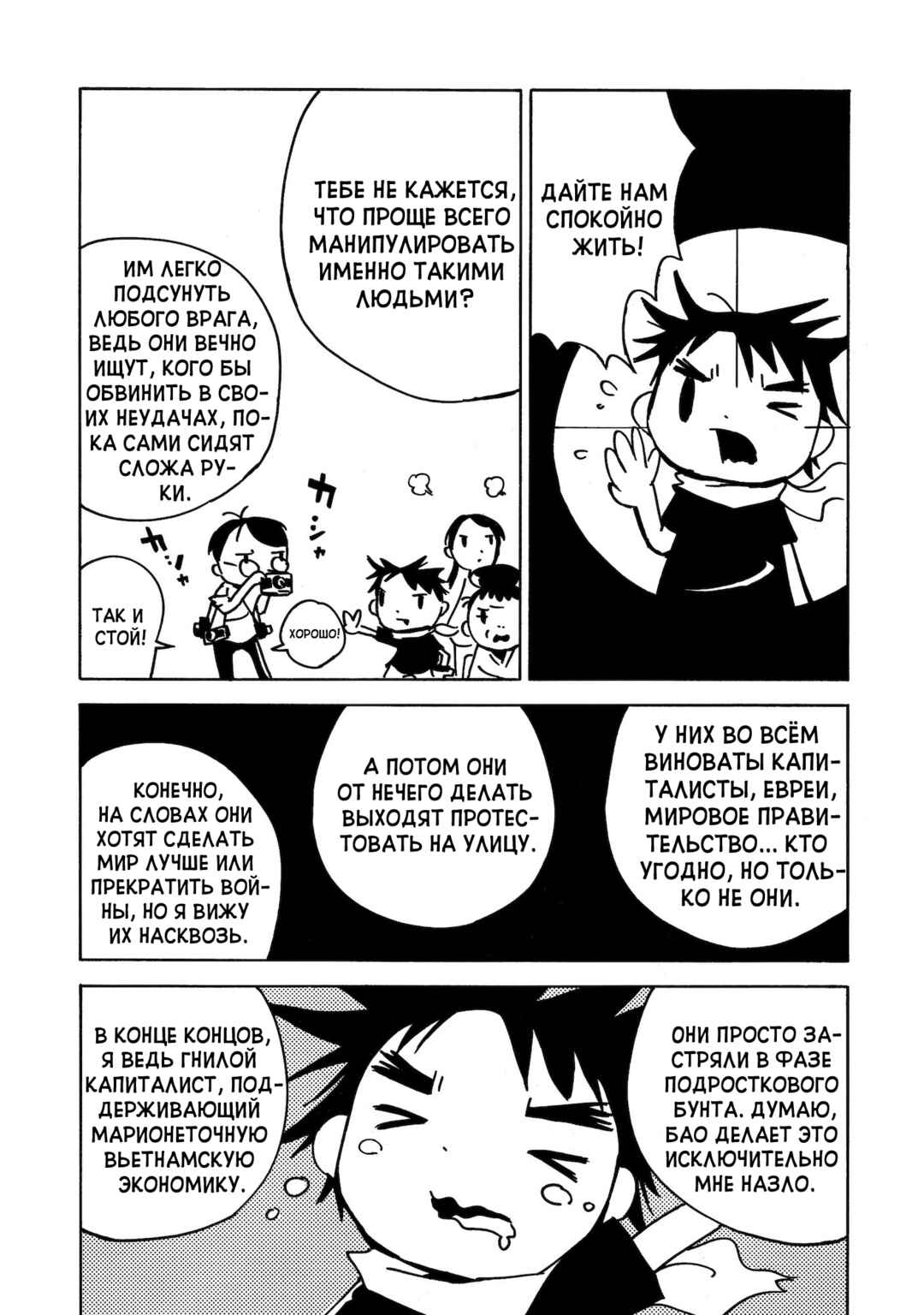 Chapter 19 - Page 26