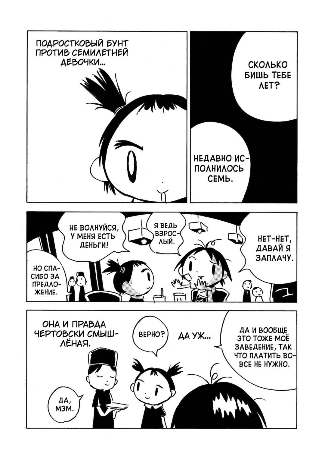 Chapter 19 - Page 27
