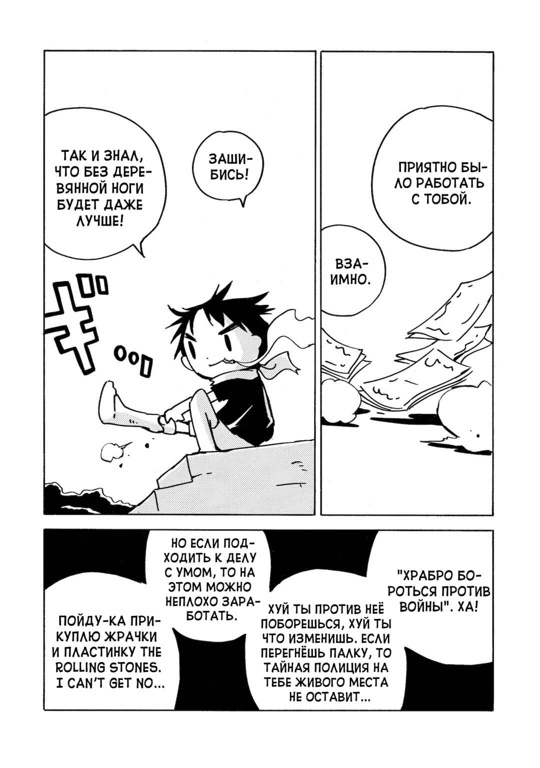 Chapter 19 - Page 29