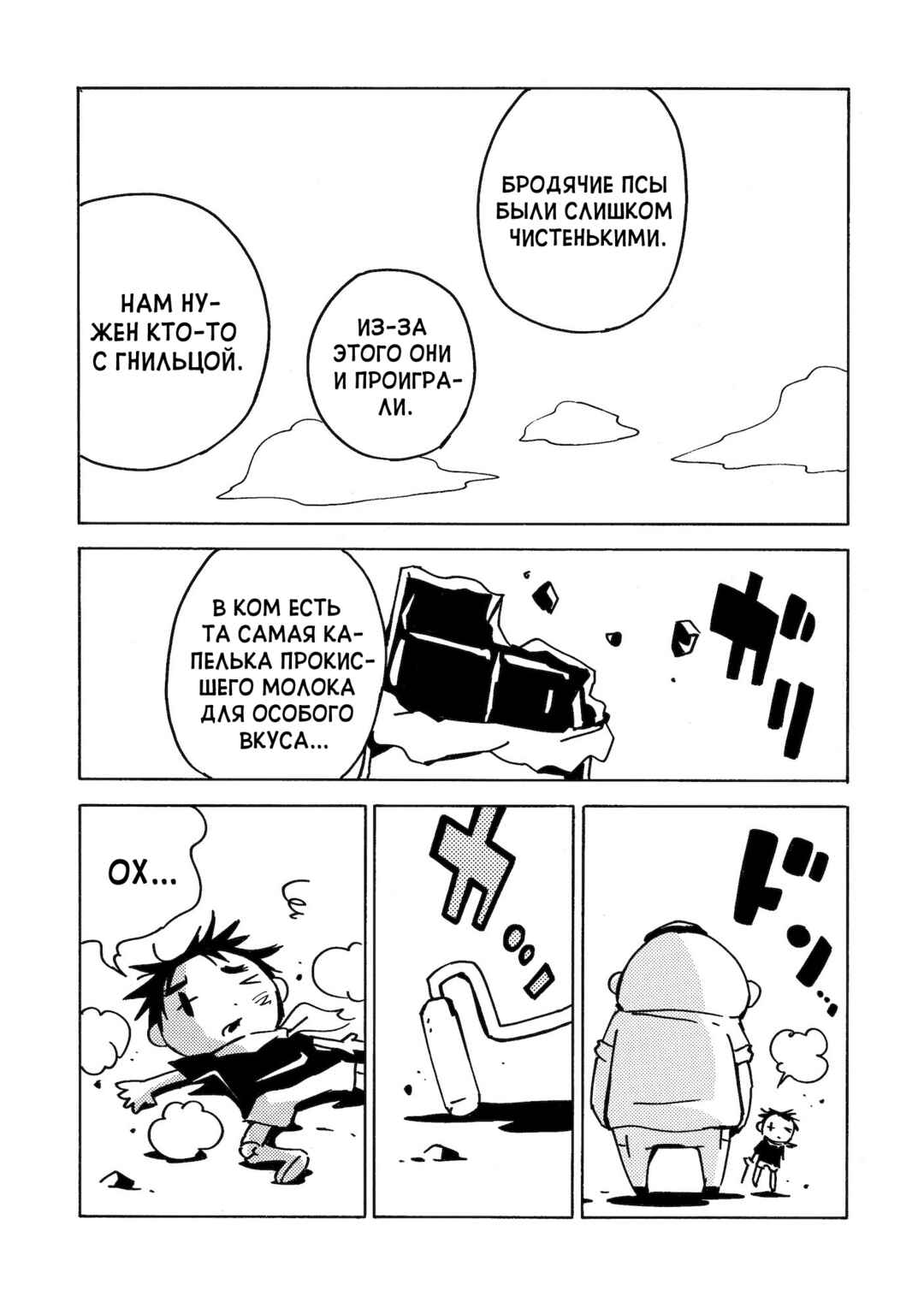 Chapter 19 - Page 32