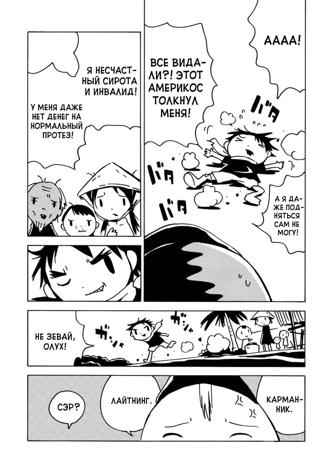 Chapter 19 - Page 33