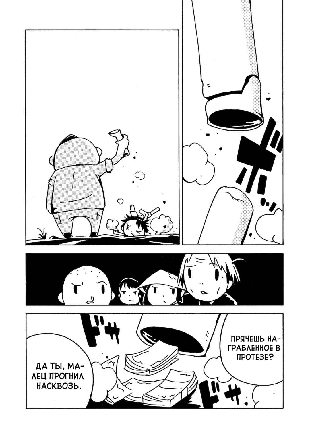 Chapter 19 - Page 37