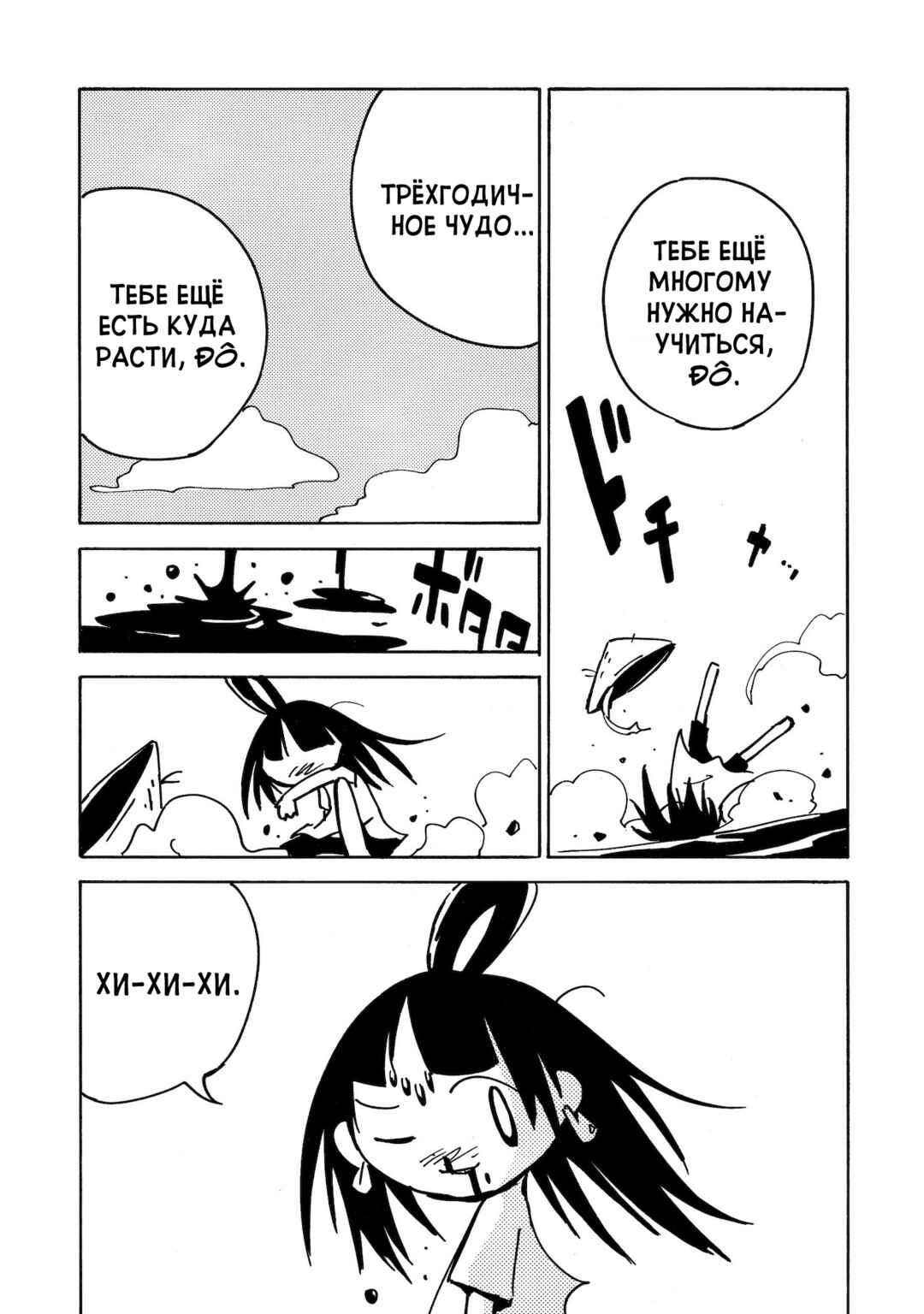 Chapter 19 - Page 42