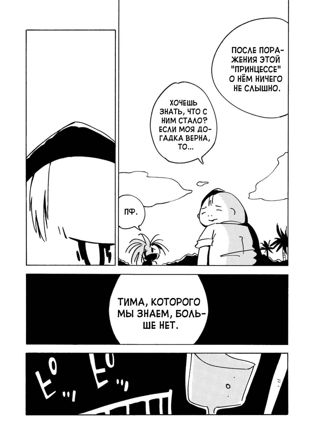 Chapter 19 - Page 46