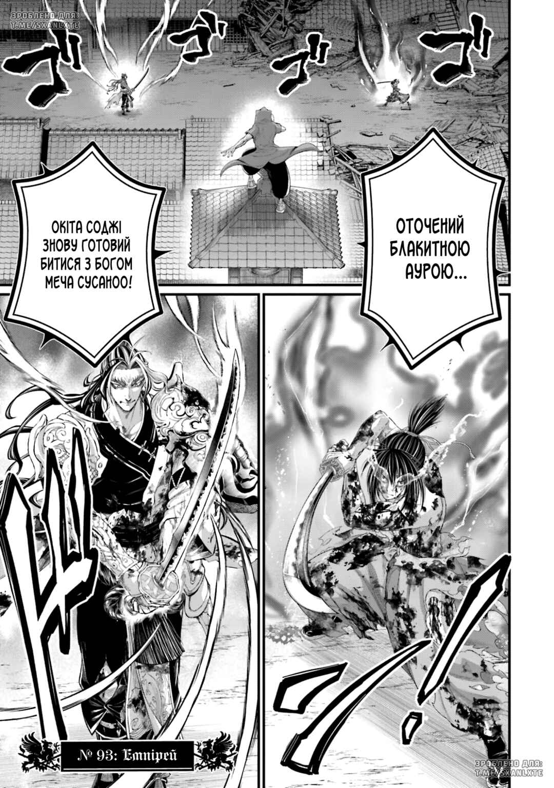 Chapter 93 - Page 1