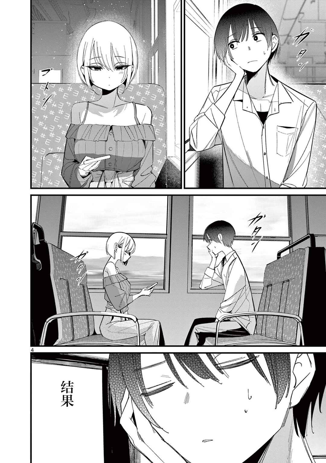 Chapter 44 - Page 4