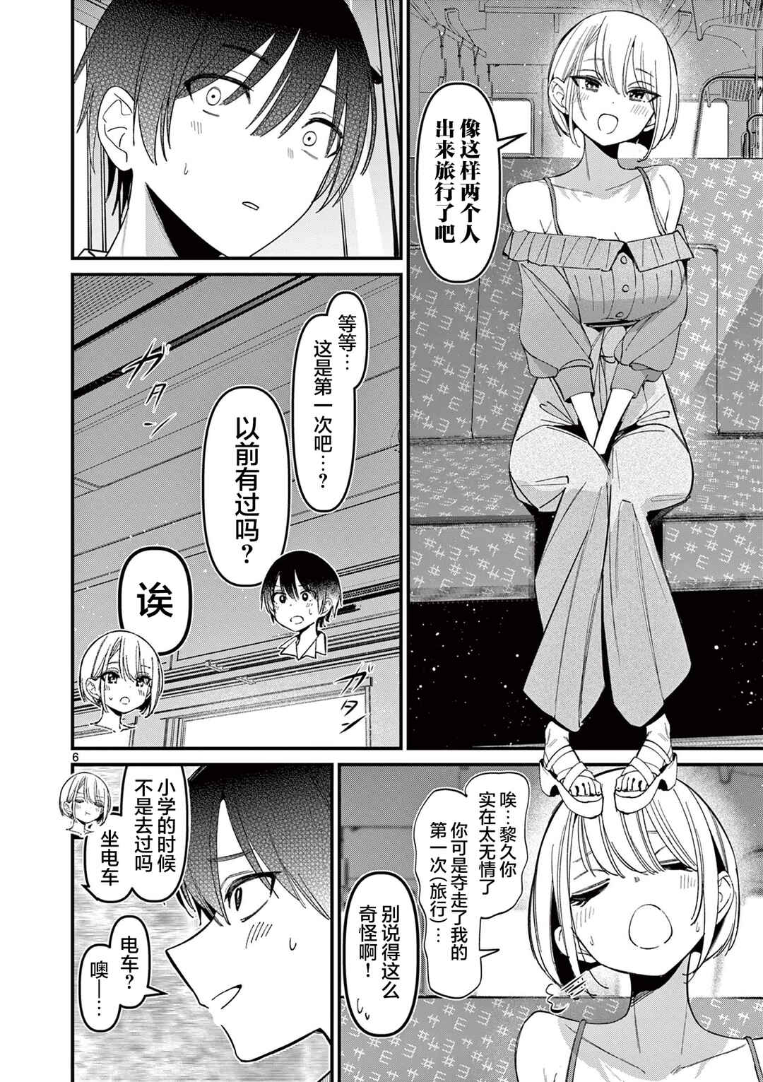 Chapter 44 - Page 6