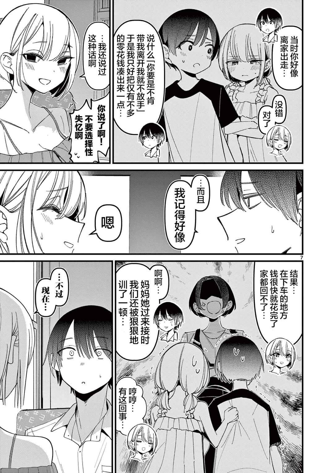 Chapter 44 - Page 7