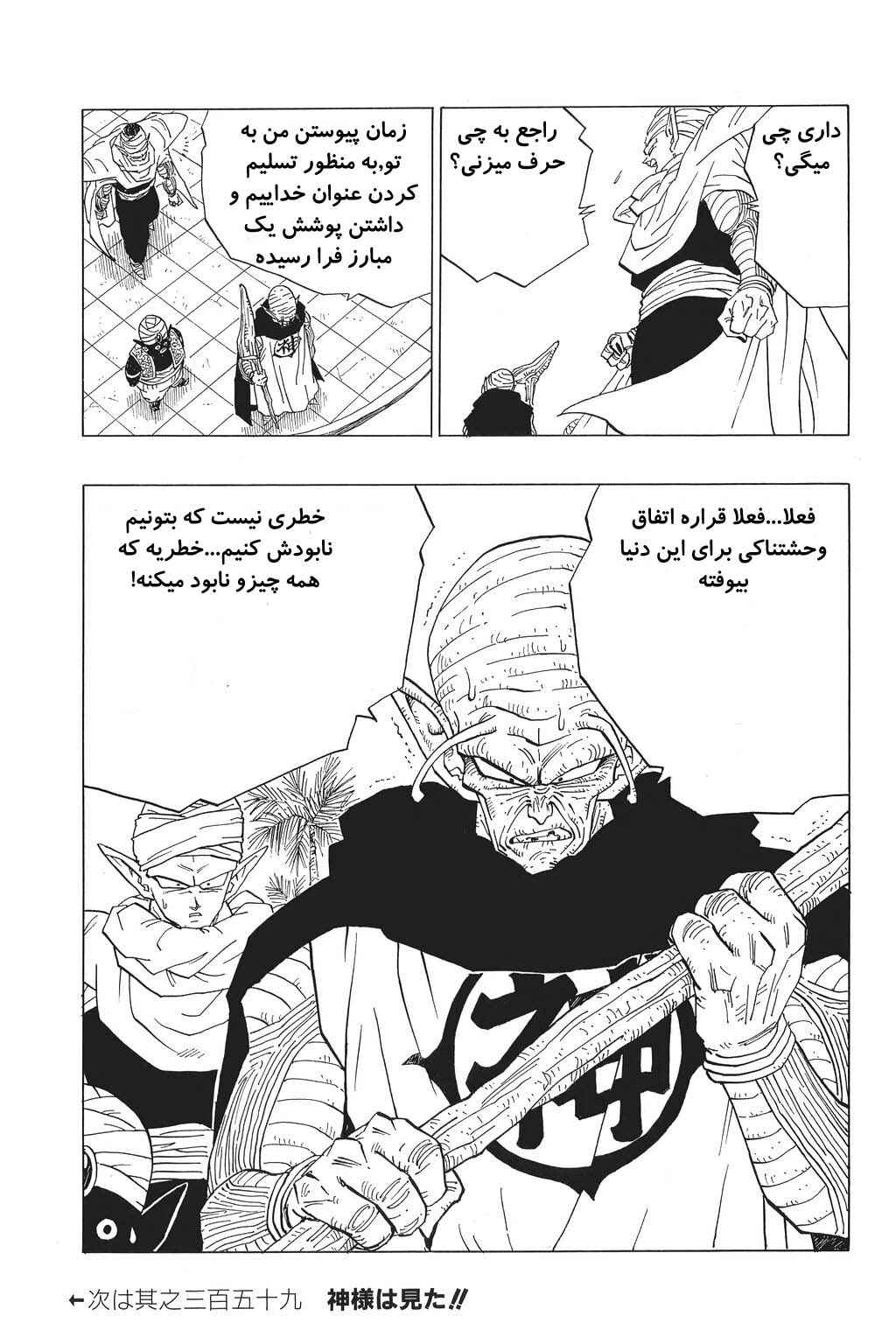 Chapter 358 - Page 14
