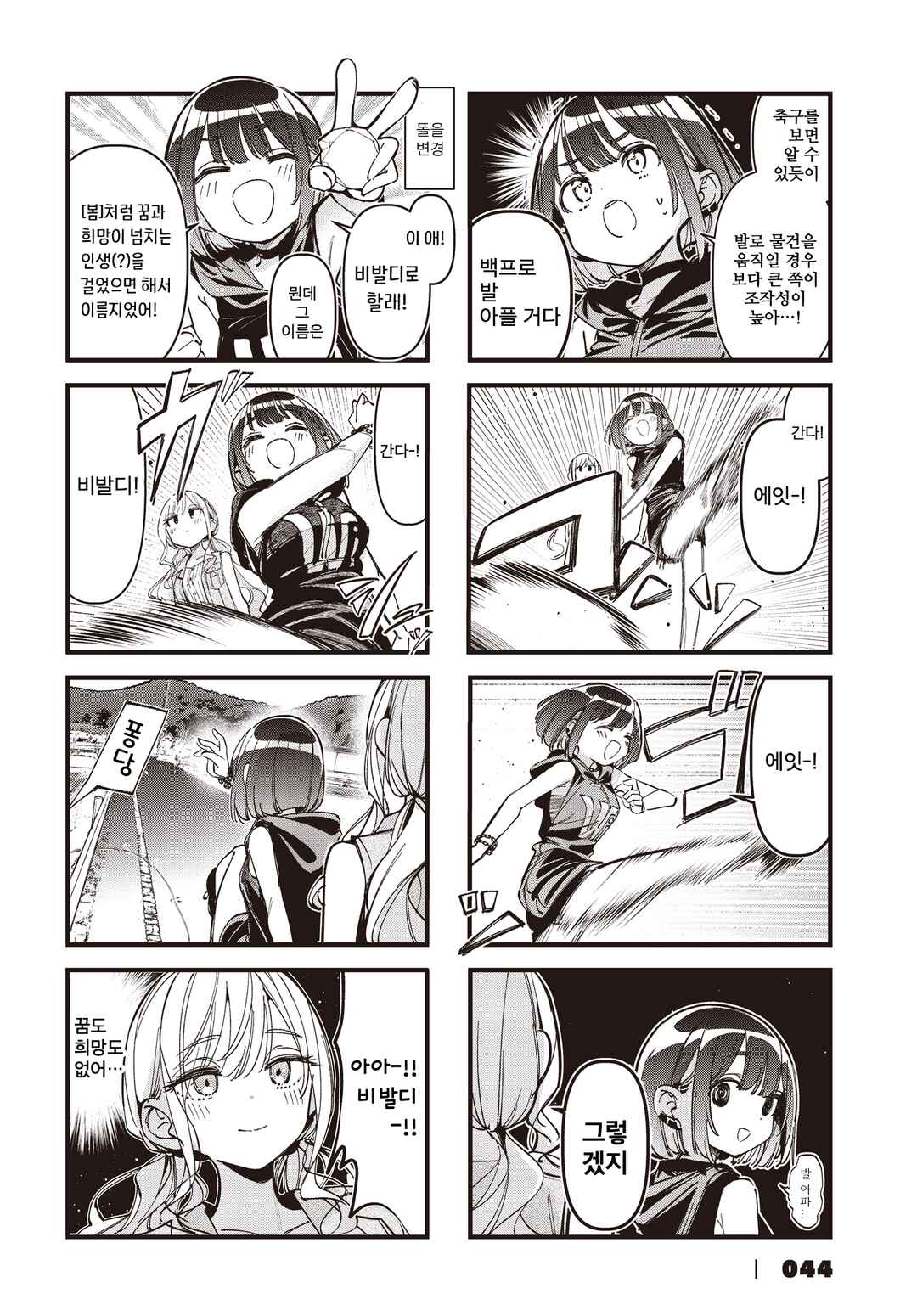 Chapter 62 - Page 4