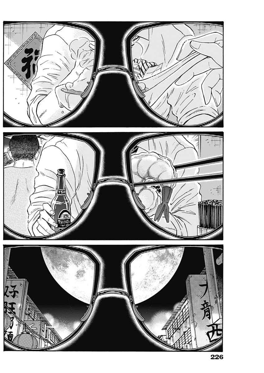 Chapter 72 - Page 7