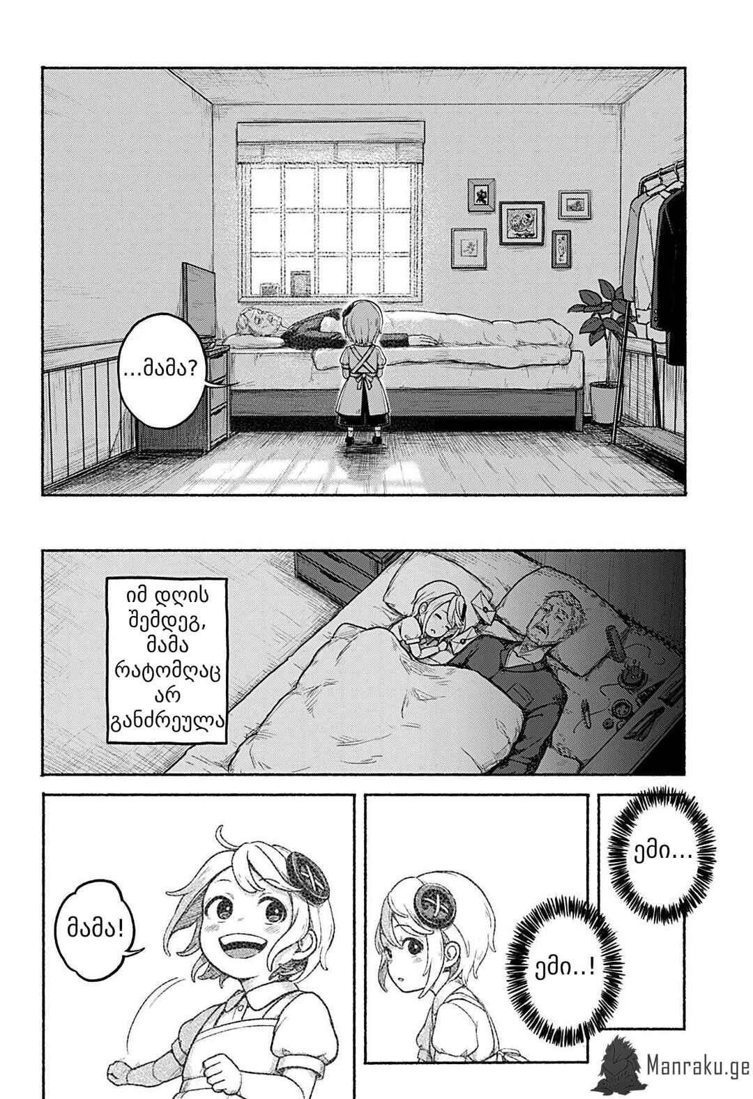 Chapter ? - Page 18