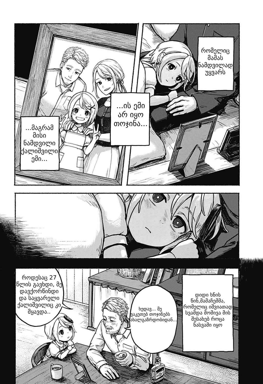 Chapter ? - Page 6