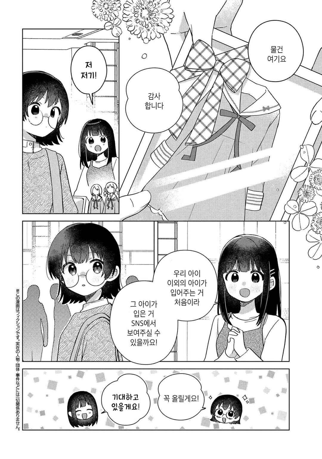 Chapter 11 - Page 2
