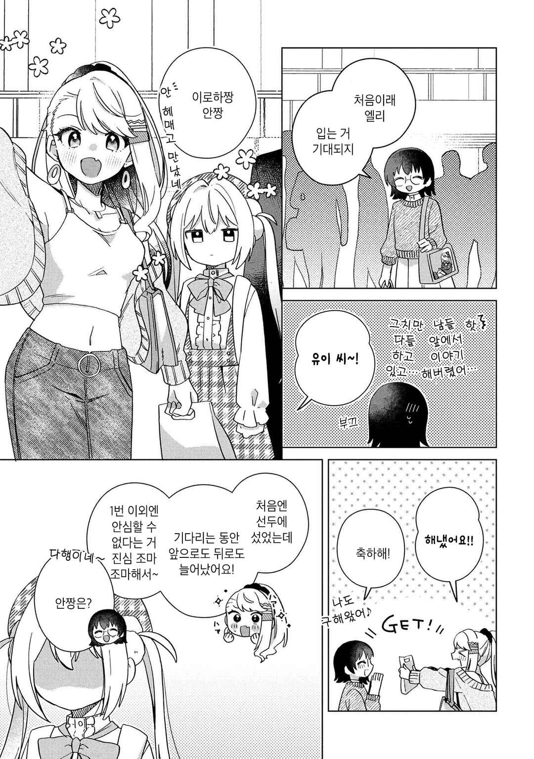 Chapter 11 - Page 3