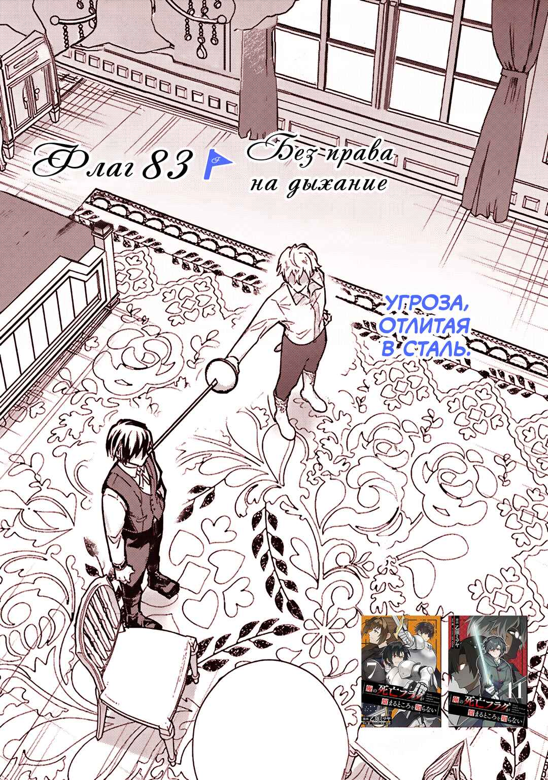 Chapter 83 - Page 1