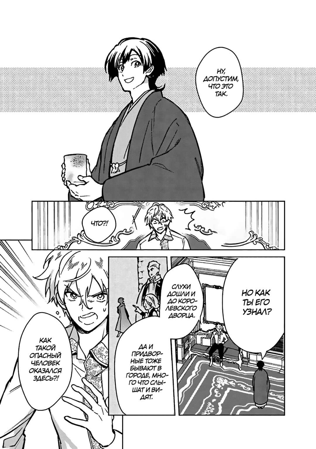 Chapter 83 - Page 13
