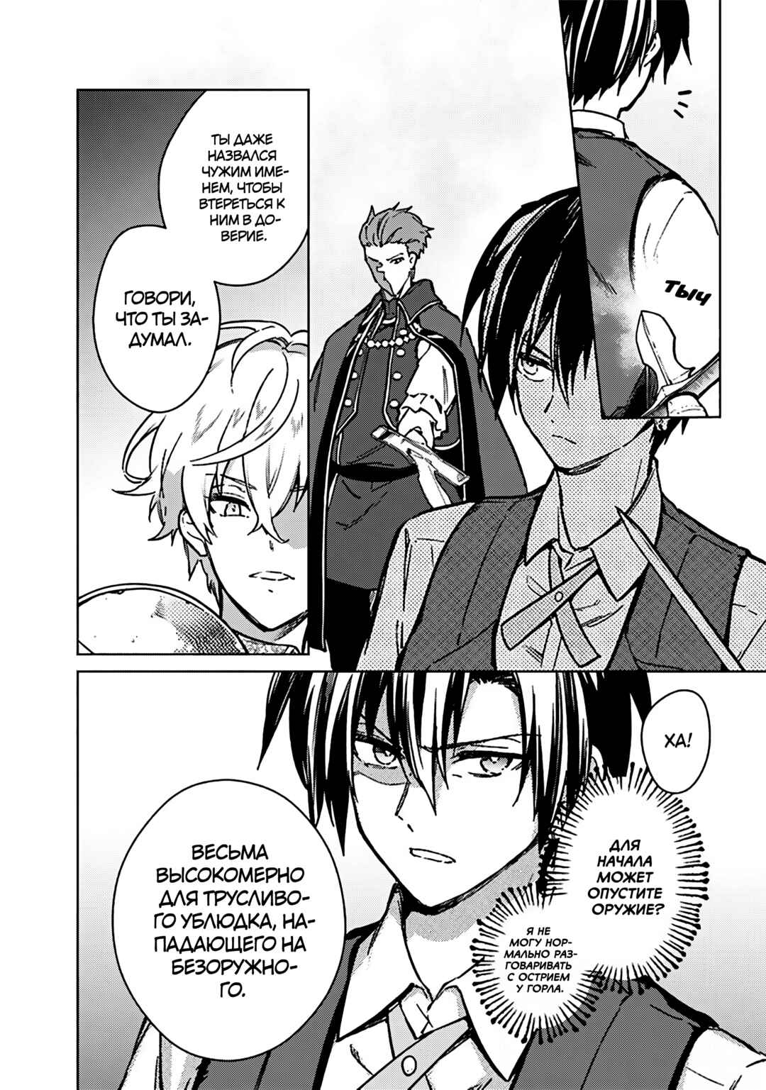Chapter 83 - Page 2